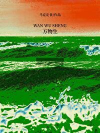 万物生长靠太阳下一句