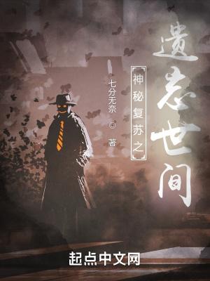 神秘复苏揭秘