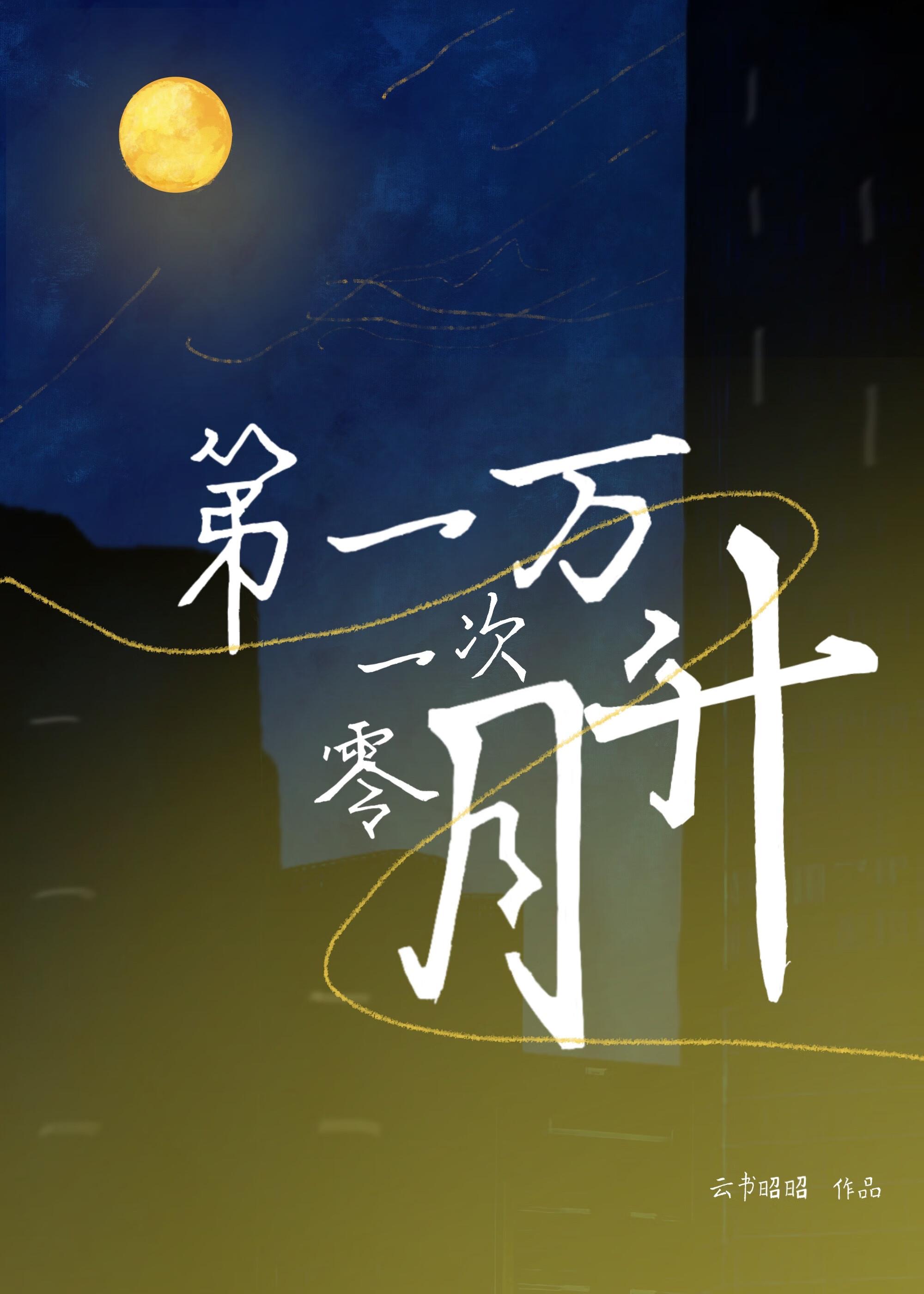 第一万零一次告白歌词含义