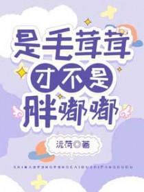 才不是胖嘟嘟什么意思