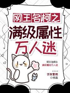 网王团宠原创女主