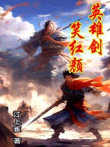 刀光枪影的结局