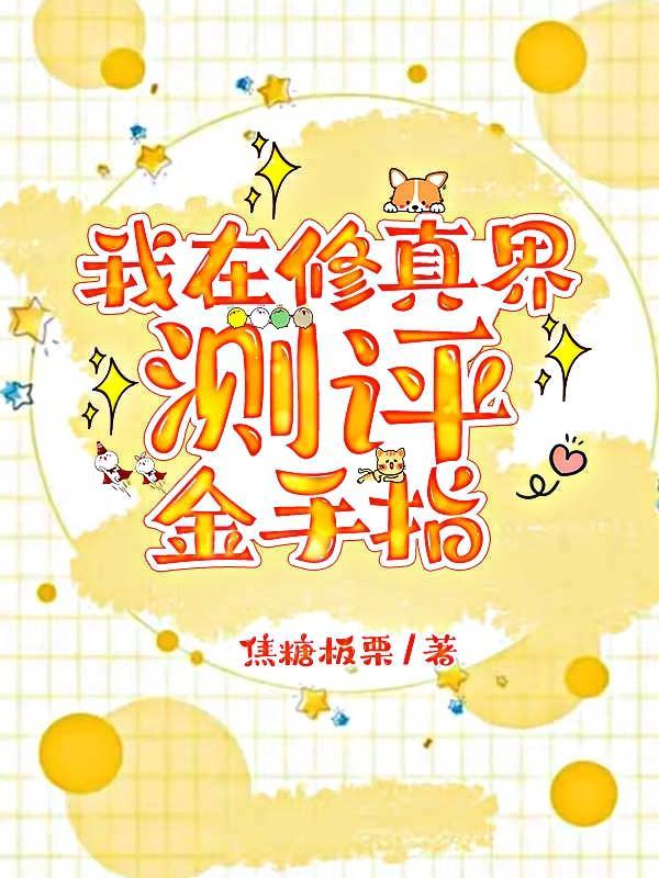 师妹如此沙雕