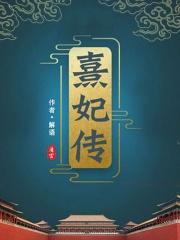 清宫熹妃传徐容远结局