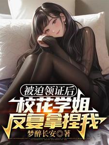 我老婆是校花