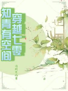 女主穿进书里