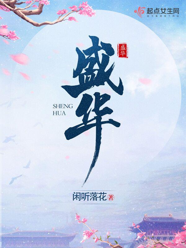 盛华公司