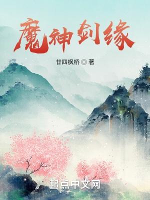 魔剑侠缘手游官网