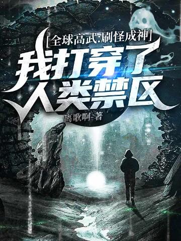 全球高武完本
