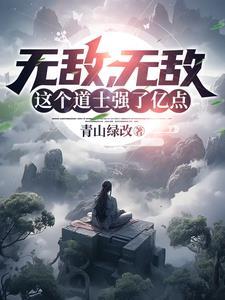 无敌道观