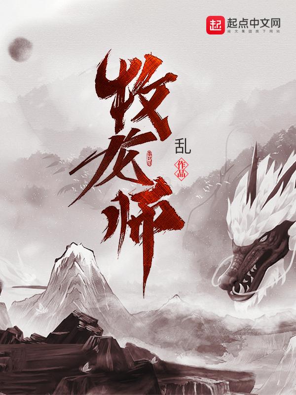 牧龙师漫画免费