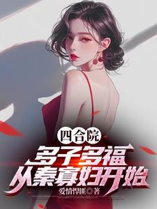 四合院娶媳妇