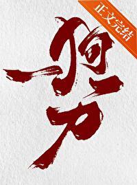 综武侠狗一刀