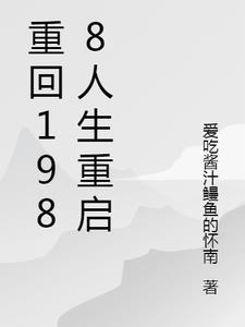 重回1988人生重启顾勇免费阅读