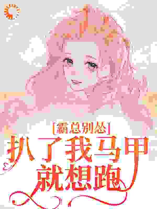 霸总你把衣服穿好