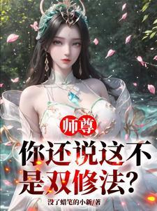 师尊双男主