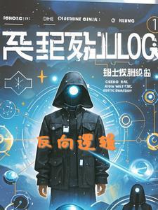 什么是反逻辑心理