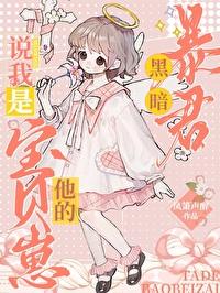 成为黑暗巨头