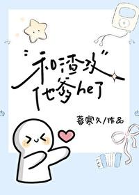 和渣攻他爹离婚后揣崽了txt