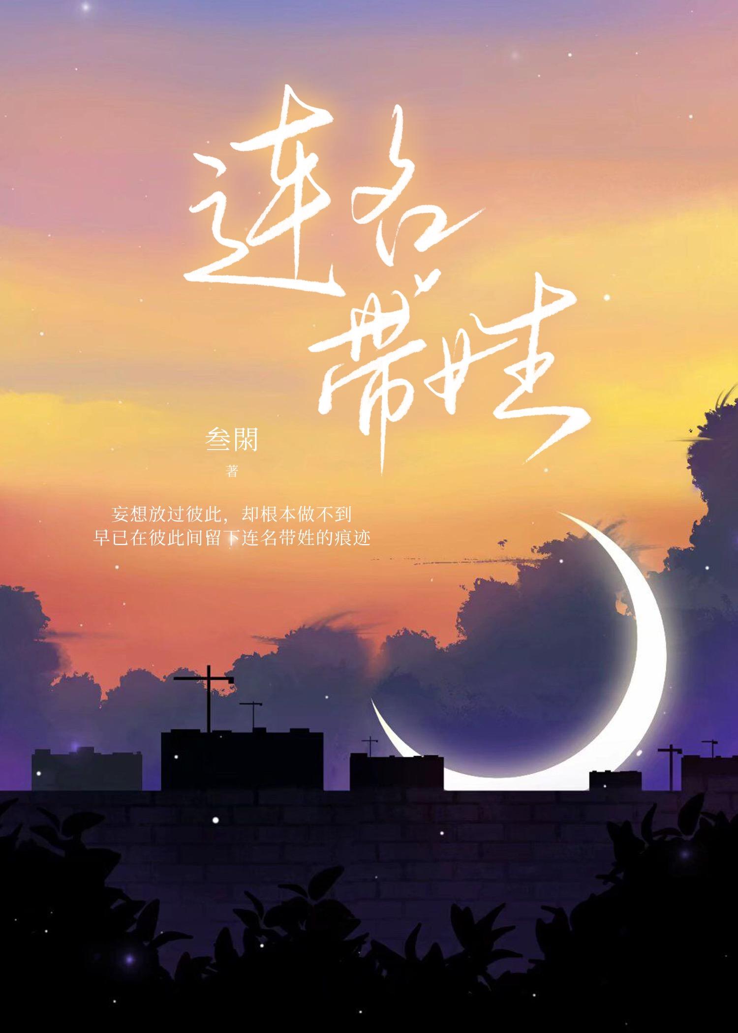 连名带姓两笔