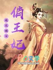 绝色嫡女俏王妃全文阅读