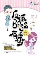 快穿女配之反派boss有毒 墨泠