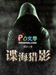 谍海猎影方不为