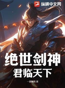 绝世君道
