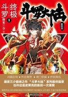 斗罗大陆iv终极斗罗漫画免费下拉