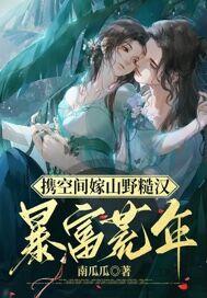 带着空间嫁猎户的种田文