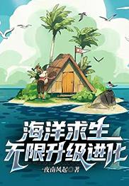 海洋求生游戏破解版