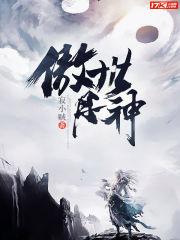 傲世丹神动漫