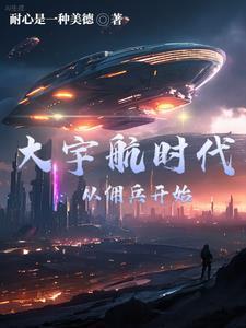 大宇宙时代