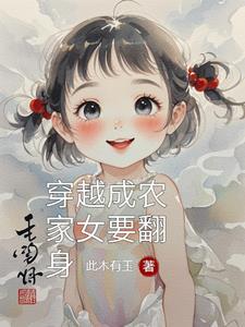 穿越成农家女种田