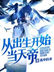 池塘春草典故
