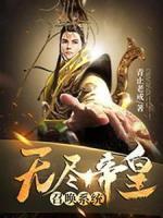 主人公叫夏元的