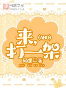 来打一架图片