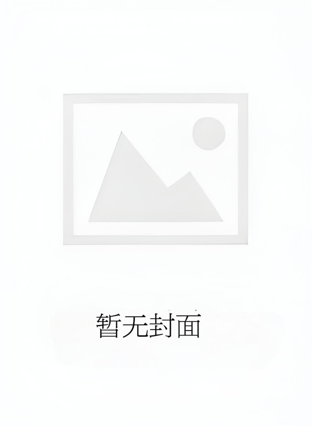 毛茸茸们都想和我贴贴之变成小白虎