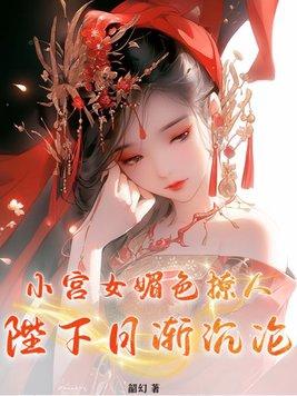 小宫女全文阅读