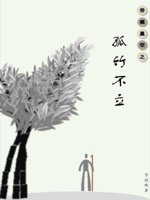 吞噬星空之元重
