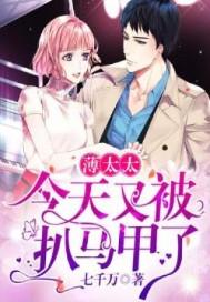 薄太太今天又被扒马甲了全文免费阅读无弹窗正版