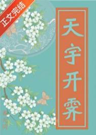 天宇开霁改名