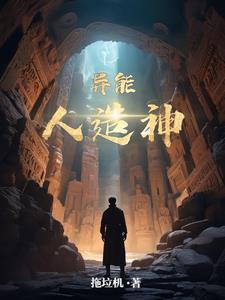 主角的异能是制造