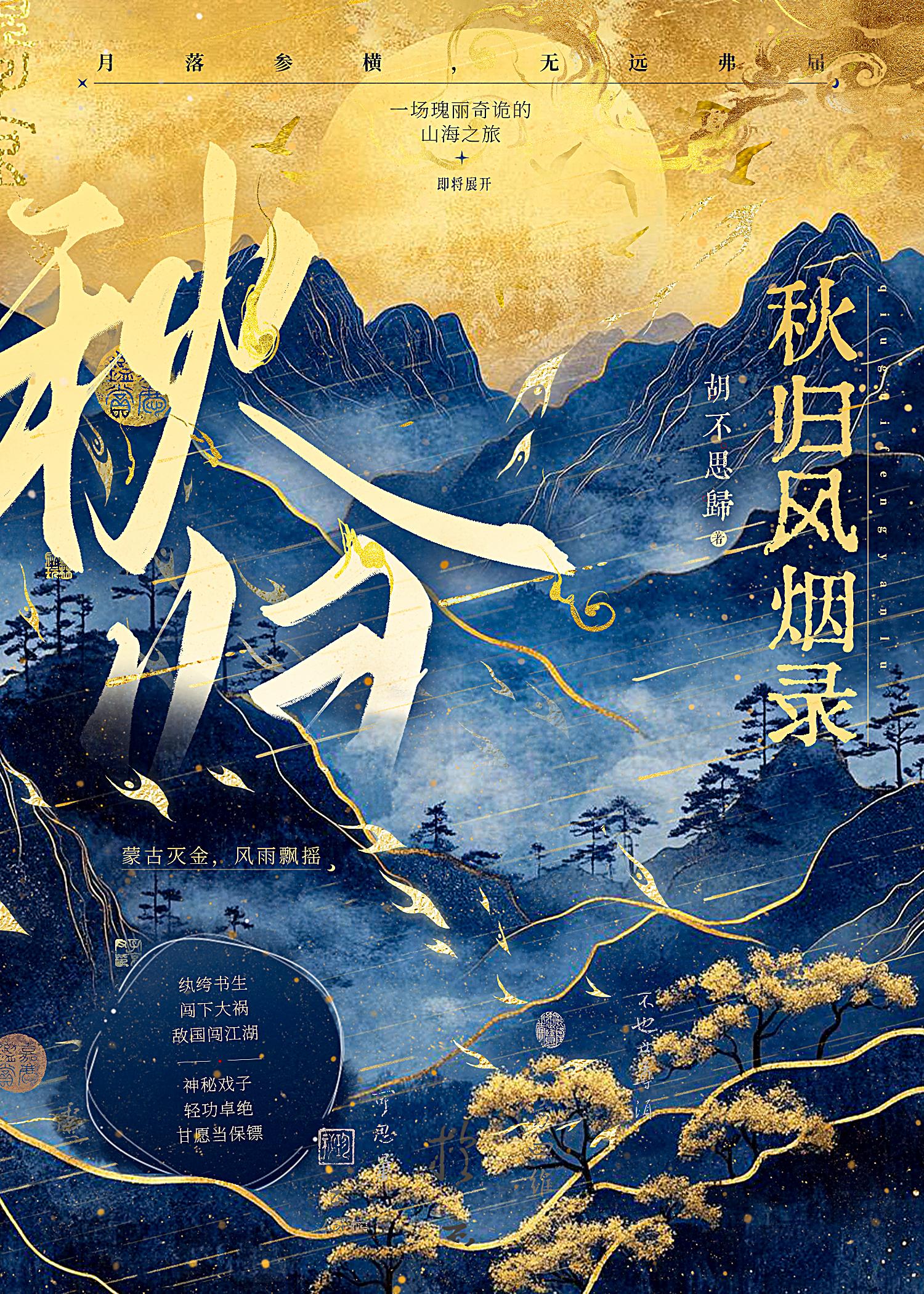 一枕风烟录大结局