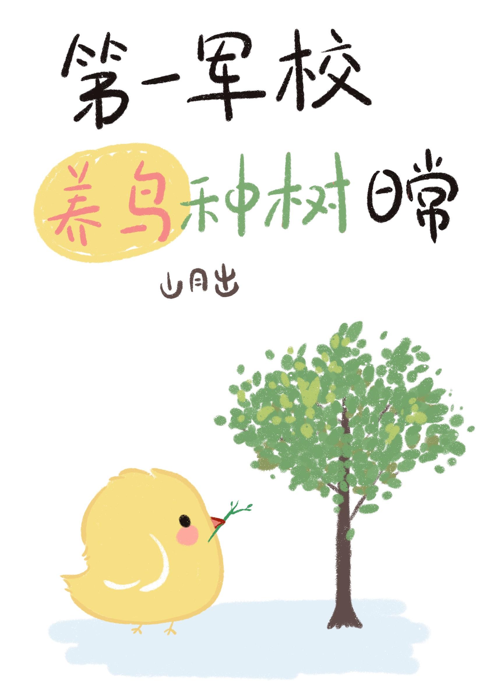 第一男子军校