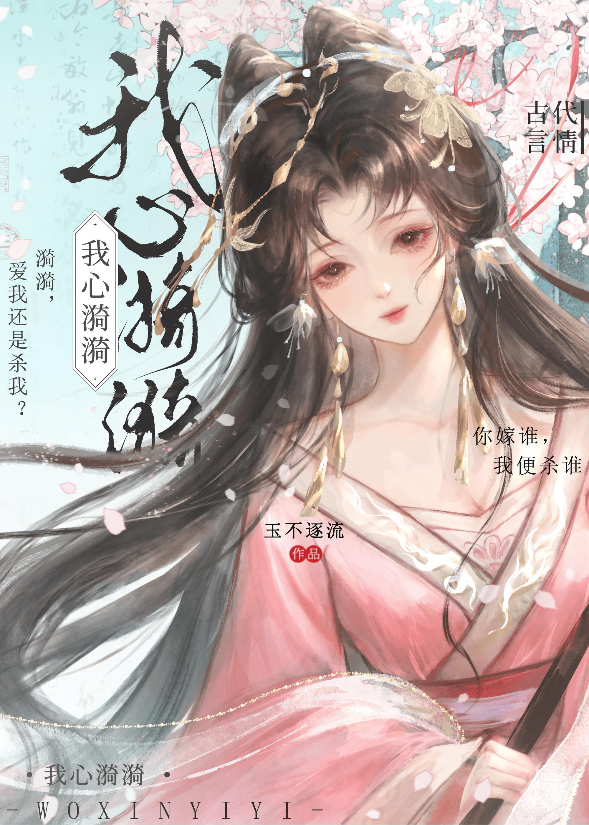 我心漪漪原著免费阅读