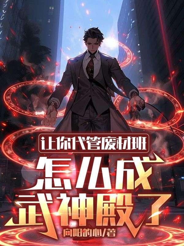 老师别挺了我还要写作业