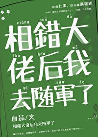 错嫁军人老公宠妻太甜蜜