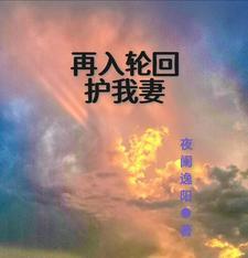 在轮回里再次相见