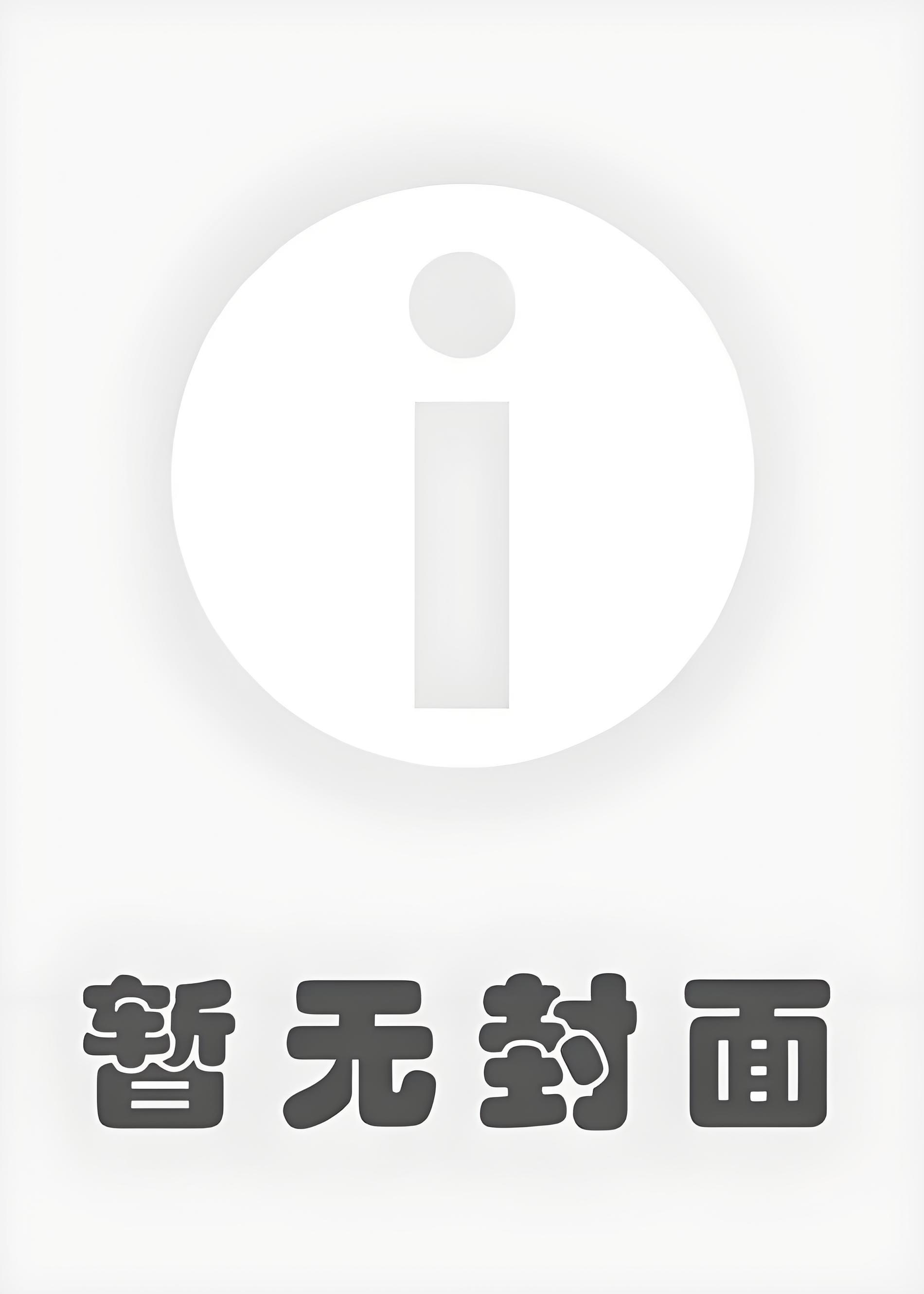 他爱我深沉却和学妹纠缠不清最新章节更新列表